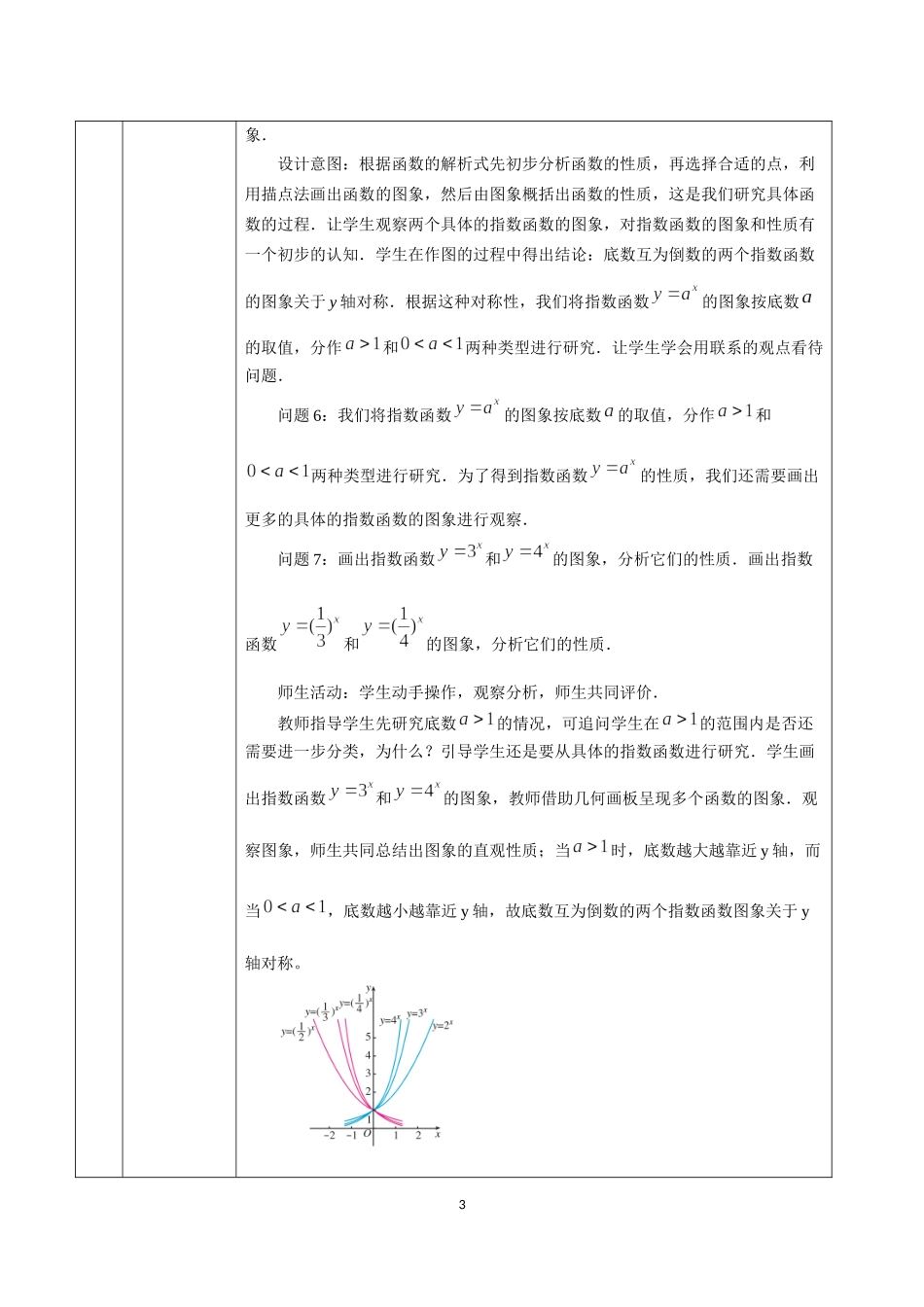 课时3184_4.2.2指数函数的图象和性质-4.2.2指数函数的图象和性质【公众号dc008免费分享】.docx_第3页