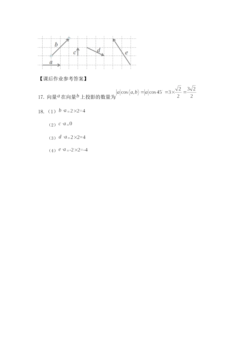 0522高一数学（人教B版）-向量数量积的概念（第二课时）-3学习任务单【公众号悦过学习分享】.docx_第2页