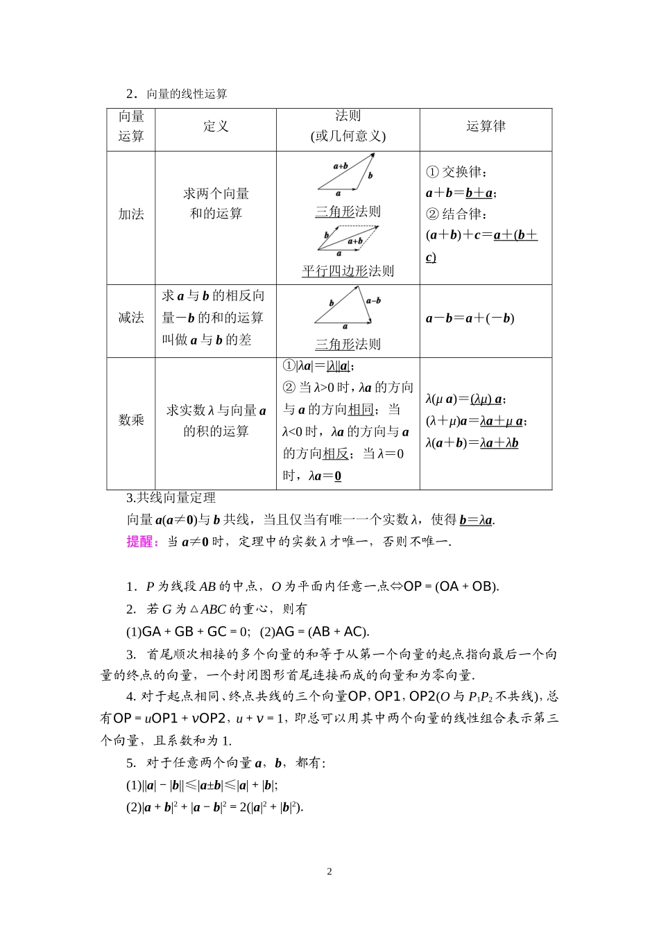 第5章 第1节 平面向量的概念及线性运算.doc_第2页