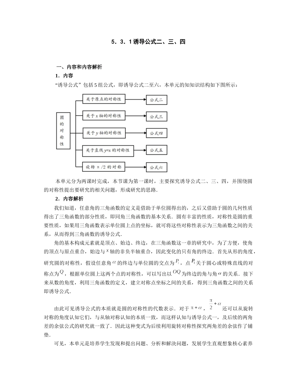 课时3209_5.3.2 诱导公式（第二课时）-5.3.2 诱导公式（第2课时）【公众号dc008免费分享】.docx_第1页
