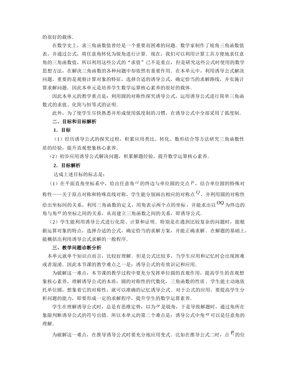 课时3209_5.3.2 诱导公式（第二课时）-5.3.2 诱导公式（第2课时）【公众号dc008免费分享】.docx_第2页