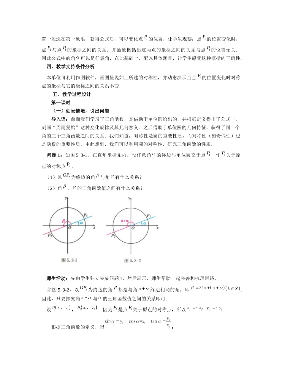 课时3209_5.3.2 诱导公式（第二课时）-5.3.2 诱导公式（第2课时）【公众号dc008免费分享】.docx_第3页