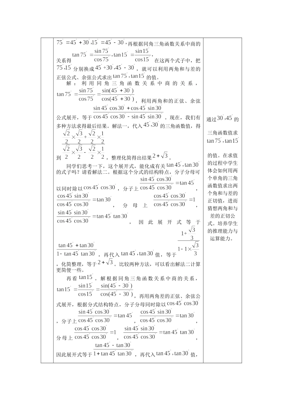 0527高一数学（人教B版)两角和与差的正弦、正切（第二课时）-1教案【公众号悦过学习分享】.docx_第2页