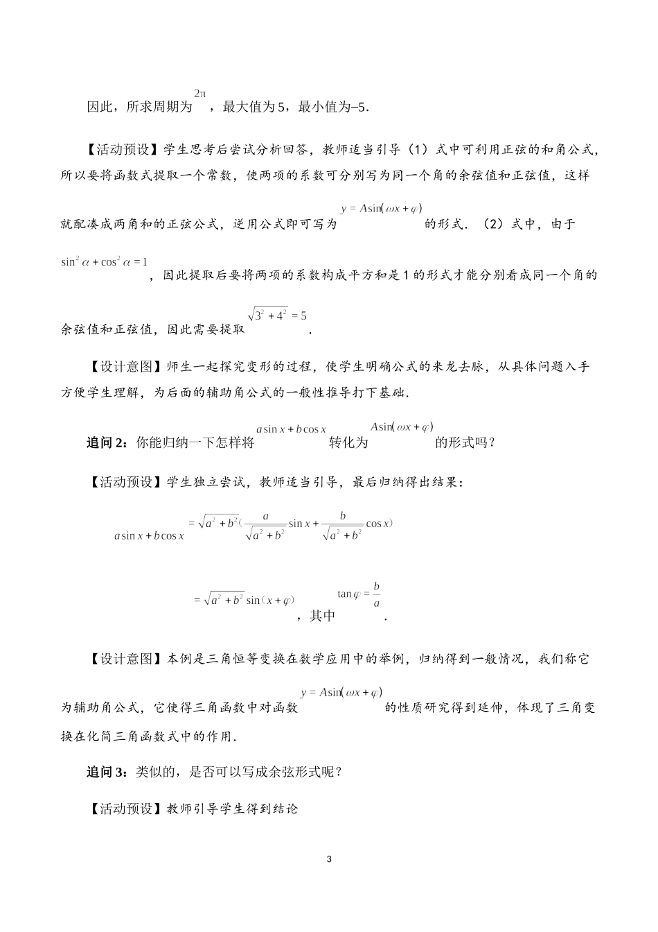 课时3221_5.5.2三角恒等变换（第2课时）-5.5.2简单的三角恒等变换教学设计（第2课时）【公众号dc008免费分享】.docx_第3页