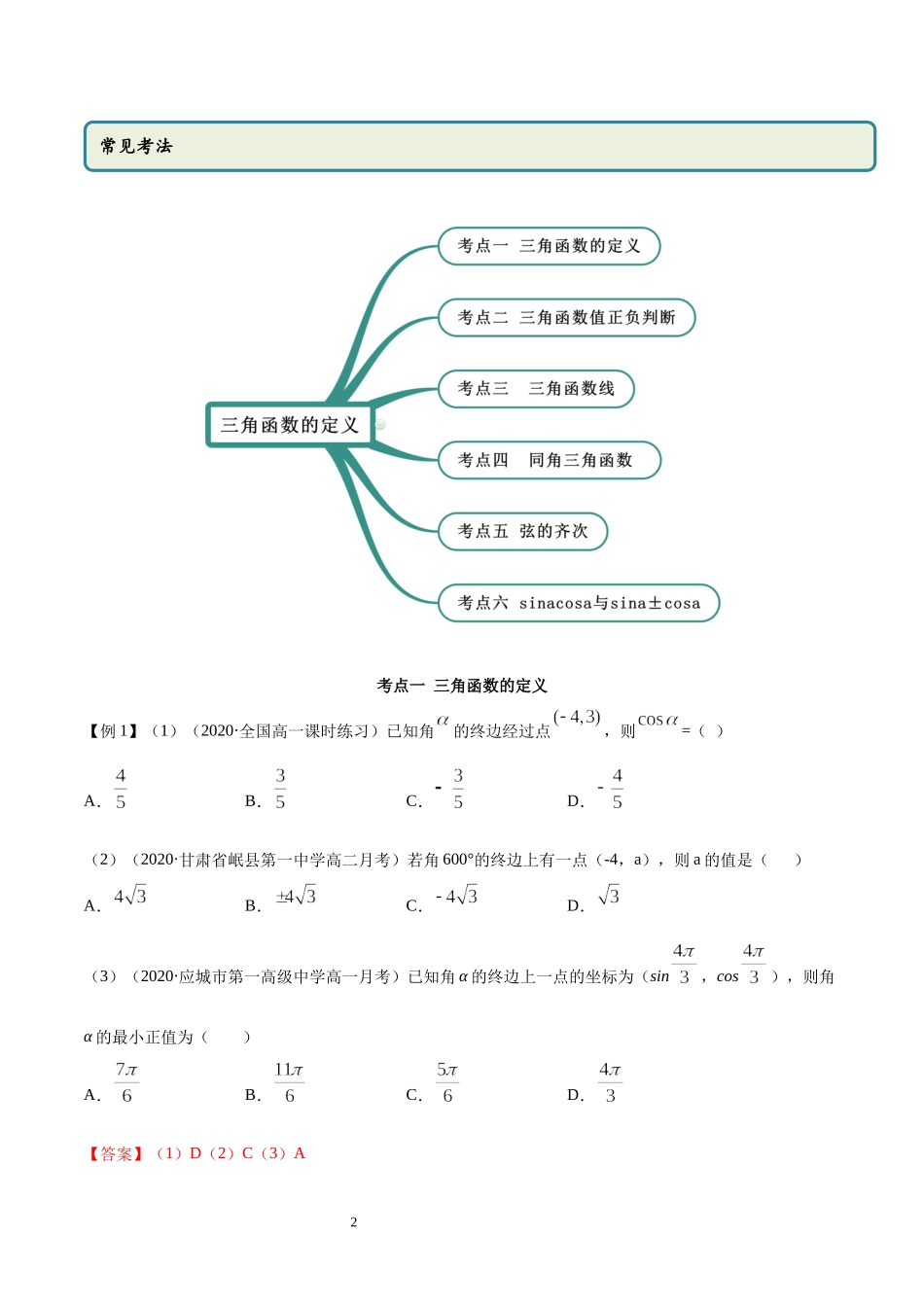 5.2 三角函数的概念（教师版）.docx_第2页