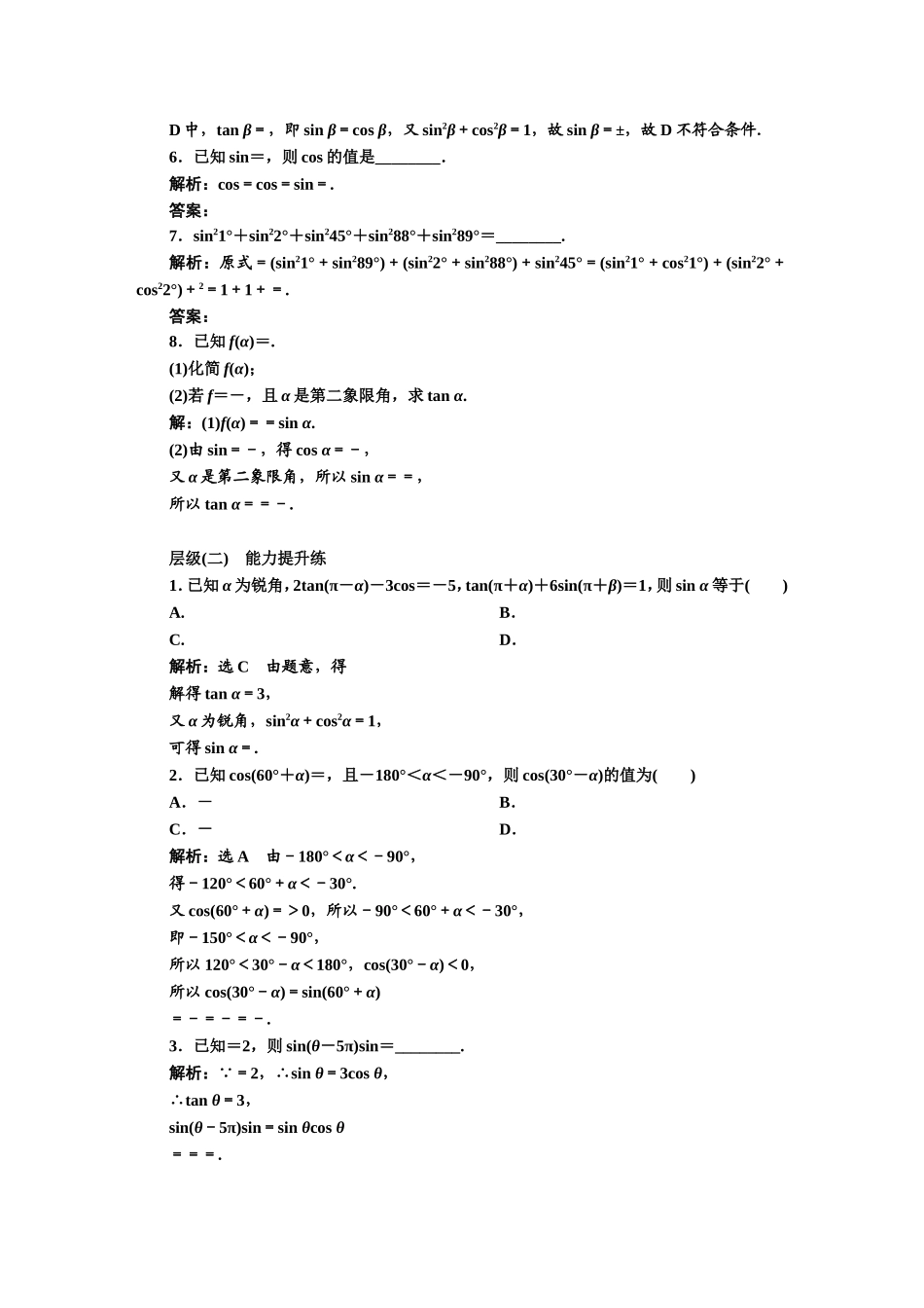 课时跟踪检测（三十七） 诱导公式五、六.DOC_第2页