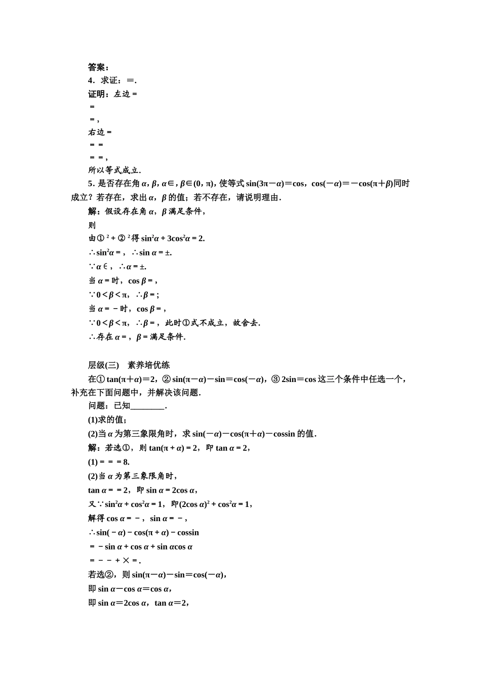 课时跟踪检测（三十七） 诱导公式五、六.DOC_第3页