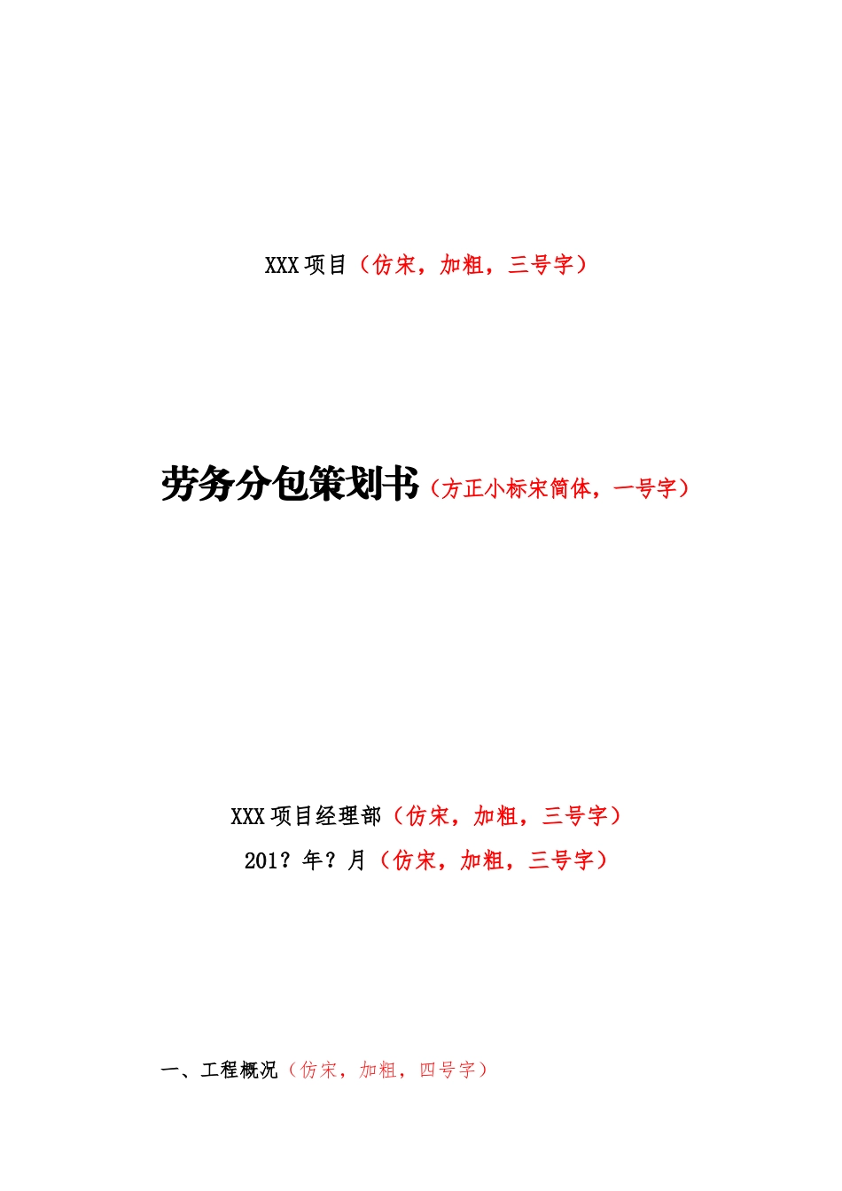 劳务分包策划书（模板）.doc_第2页