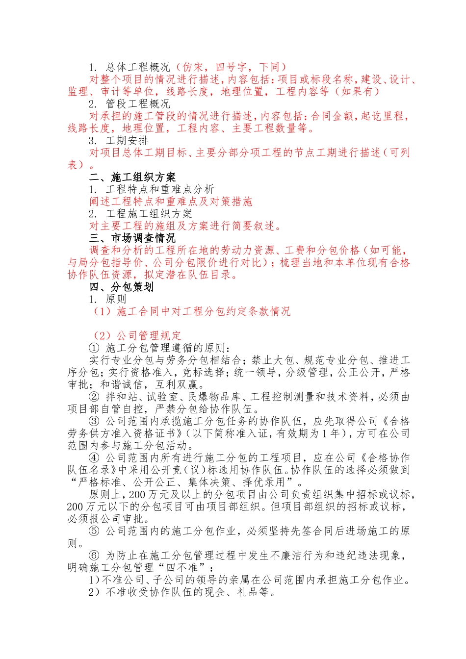 劳务分包策划书（模板）.doc_第3页