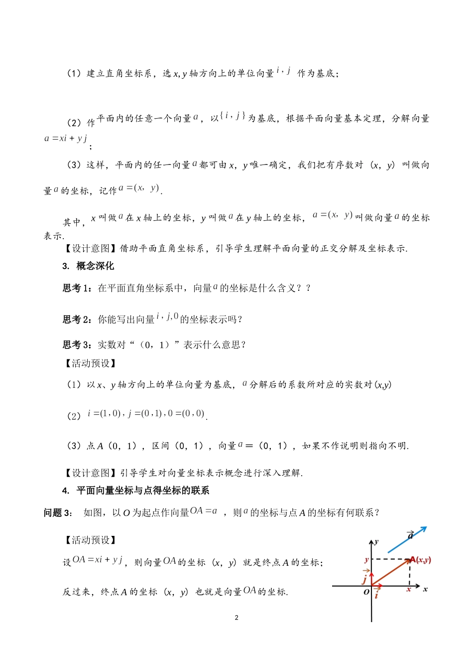 课时3242_6.3.2平面向量的正交分解及坐标表示-6.3.2平面向量的正交分解及坐标表示教学设计【公众号dc008免费分享】.docx_第2页
