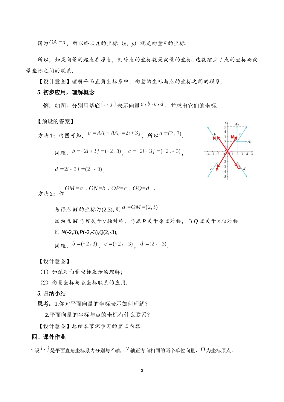 课时3242_6.3.2平面向量的正交分解及坐标表示-6.3.2平面向量的正交分解及坐标表示教学设计【公众号dc008免费分享】.docx_第3页