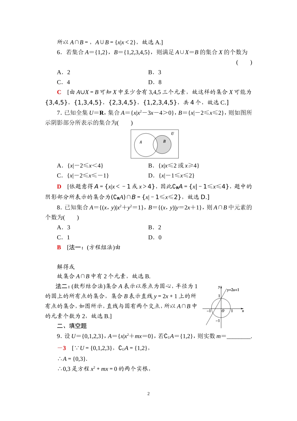 课后限时集训1 集合.doc_第2页