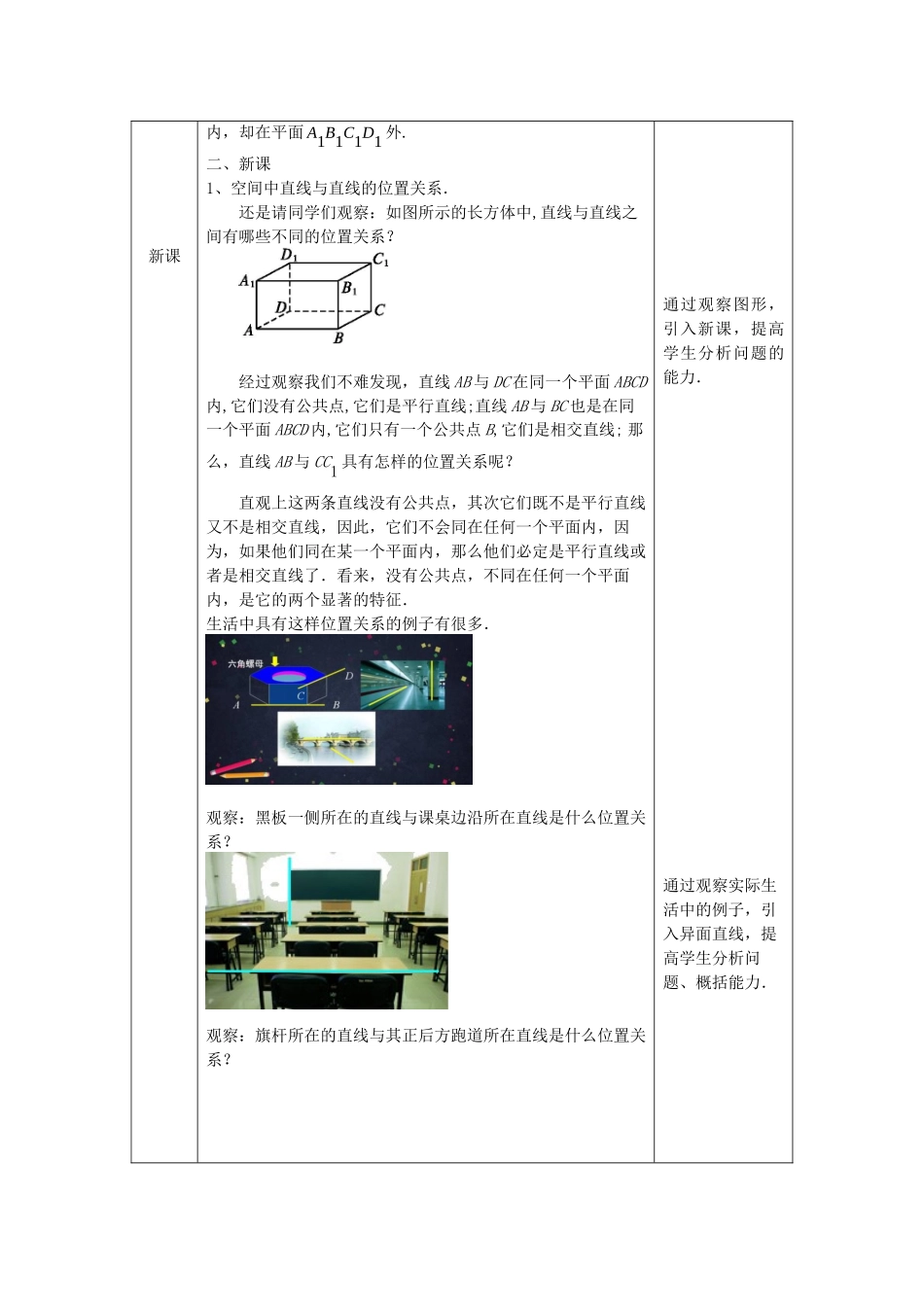 0604高一数学（人教A版）空间点、直线、平面之间的位置关系-1教案【公众号dc008免费分享】.docx_第2页