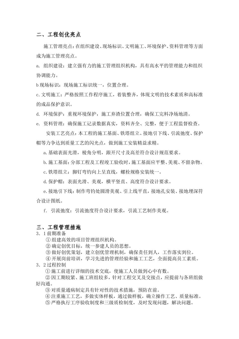 样板工程创优亮点策划书.doc_第2页