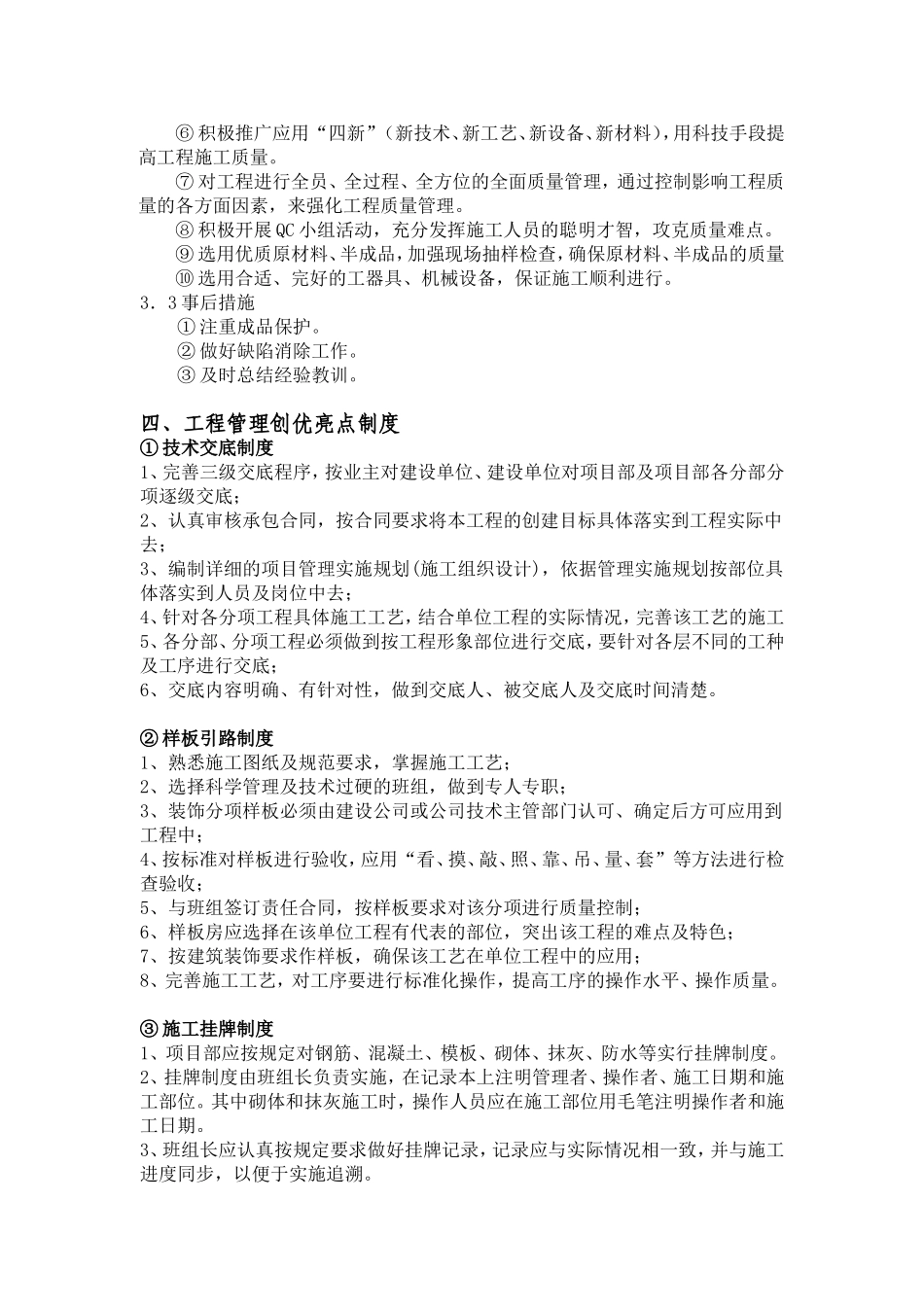 样板工程创优亮点策划书.doc_第3页