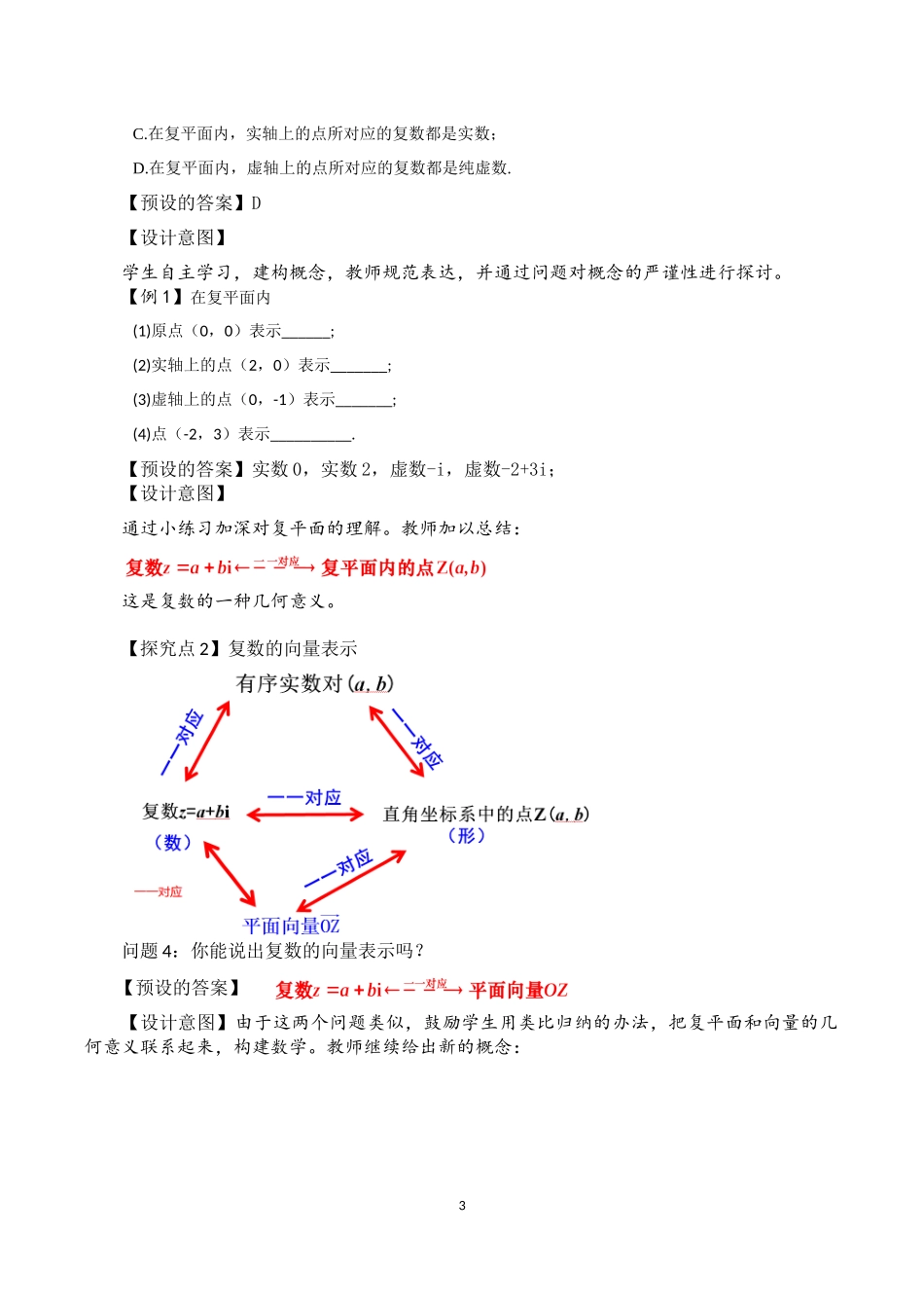 课时3257_7.1.2复数的几何意义-7.1.2复数的几何意义教学设计【公众号dc008免费分享】.docx_第3页