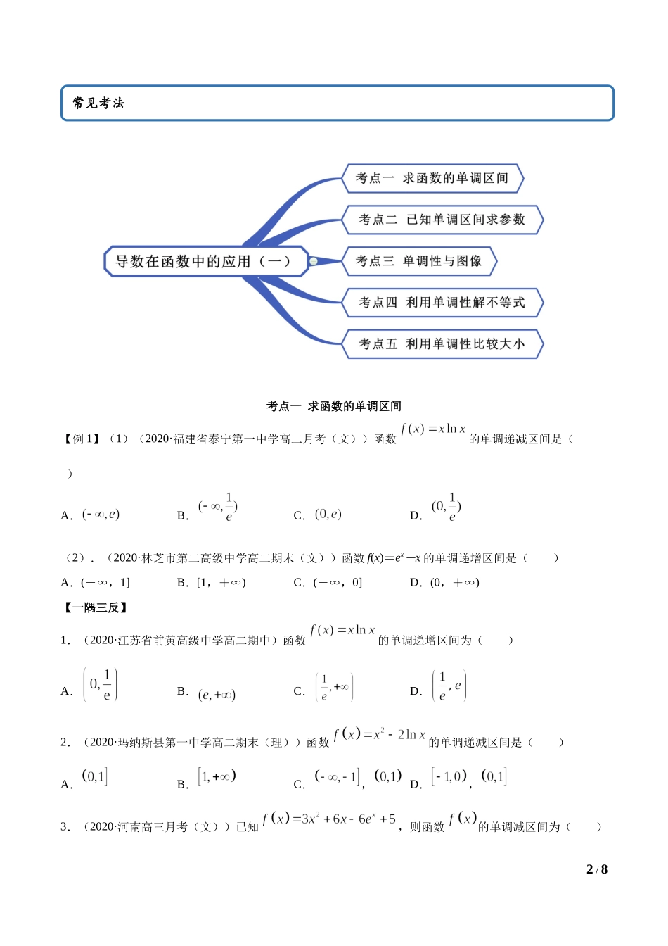 5.3.1 函数的单调性（学生版）.docx_第2页