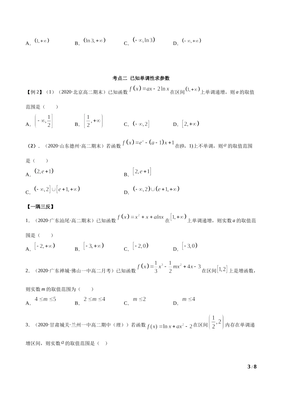 5.3.1 函数的单调性（学生版）.docx_第3页