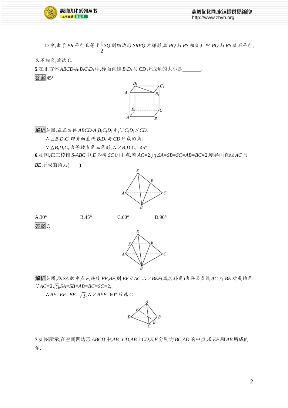 4.3.1　第2课时　异面直线.docx_第2页