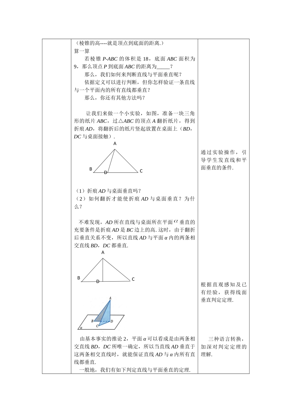 0610高一数学（人教A版）直线与平面垂直的概念及判定-1教案【公众号dc008免费分享】.docx_第3页