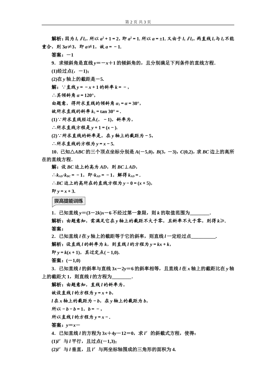 课时跟踪检测（十一）直线的点斜式方程.doc_第2页