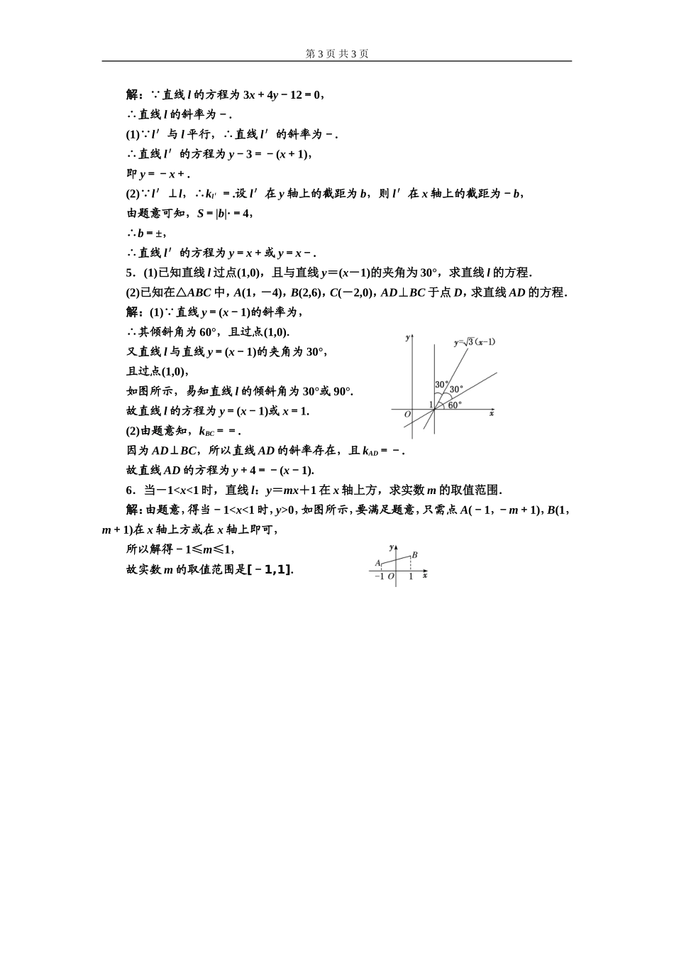 课时跟踪检测（十一）直线的点斜式方程.doc_第3页