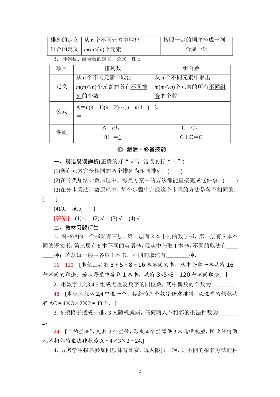 第10章 第1节 两个计数原理、排列与组合.doc_第2页