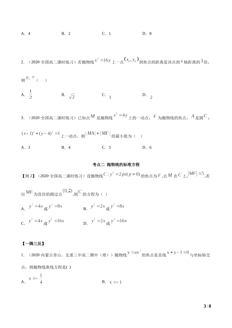 3.3 抛物线（学生版）.docx_第3页