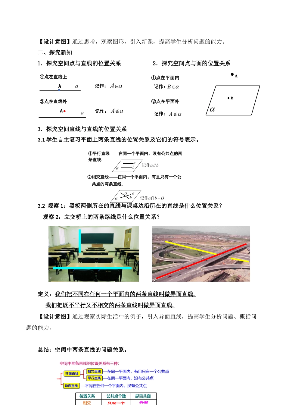 课时3277_8.4.2空间点 直线和平面之间的位置关系-8.4.2空间点、直线和平面之间的位置关系【公众号dc008免费分享】.docx_第2页