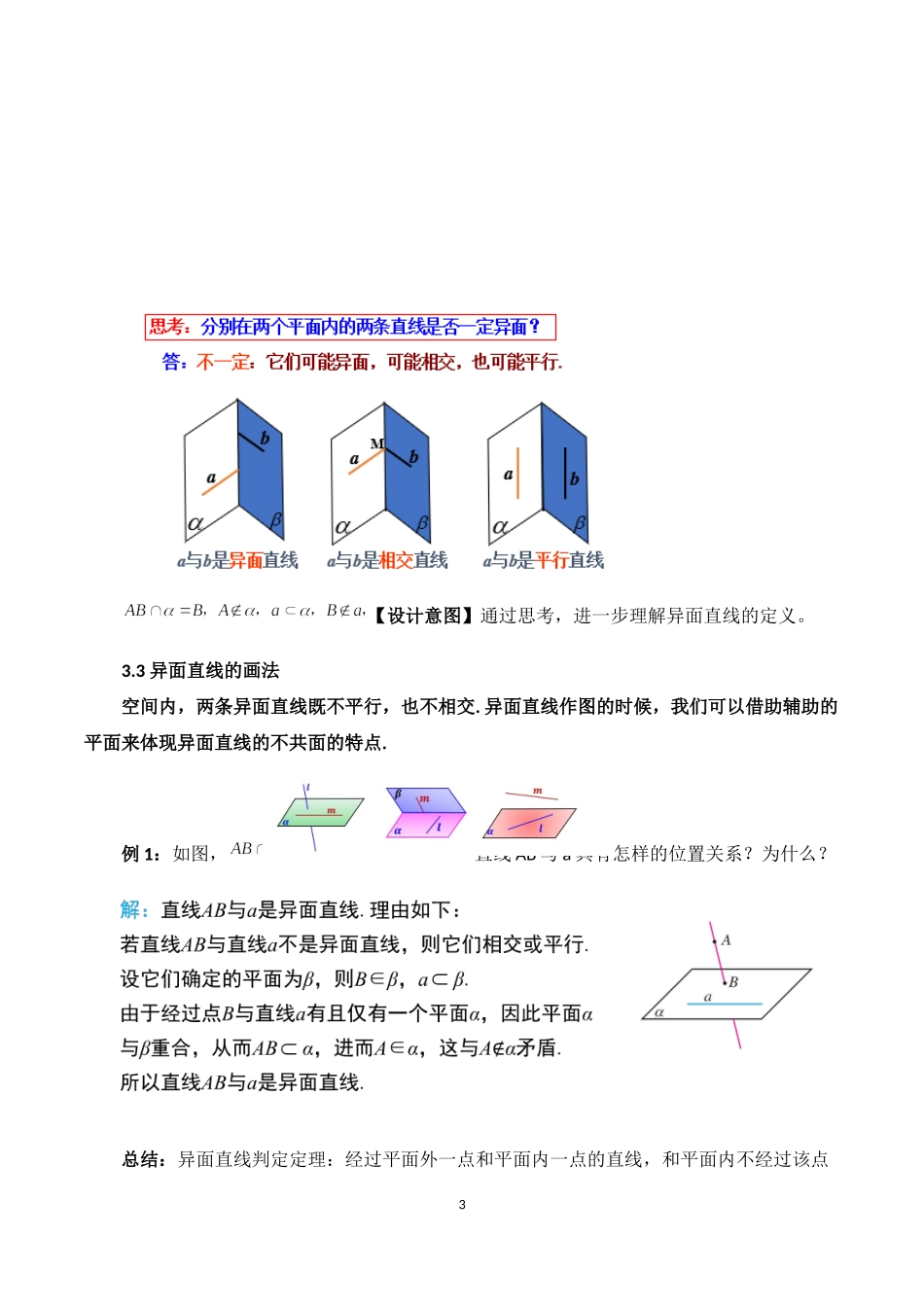 课时3277_8.4.2空间点 直线和平面之间的位置关系-8.4.2空间点、直线和平面之间的位置关系【公众号dc008免费分享】.docx_第3页