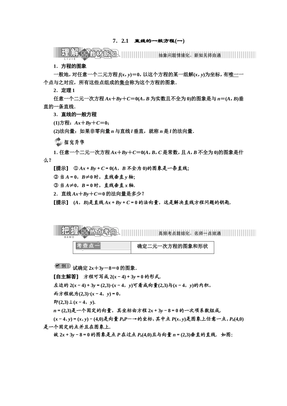 第7章 7.2.1 直线的一般方程(一).doc_第1页