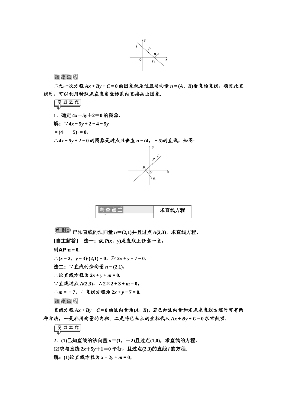 第7章 7.2.1 直线的一般方程(一).doc_第2页
