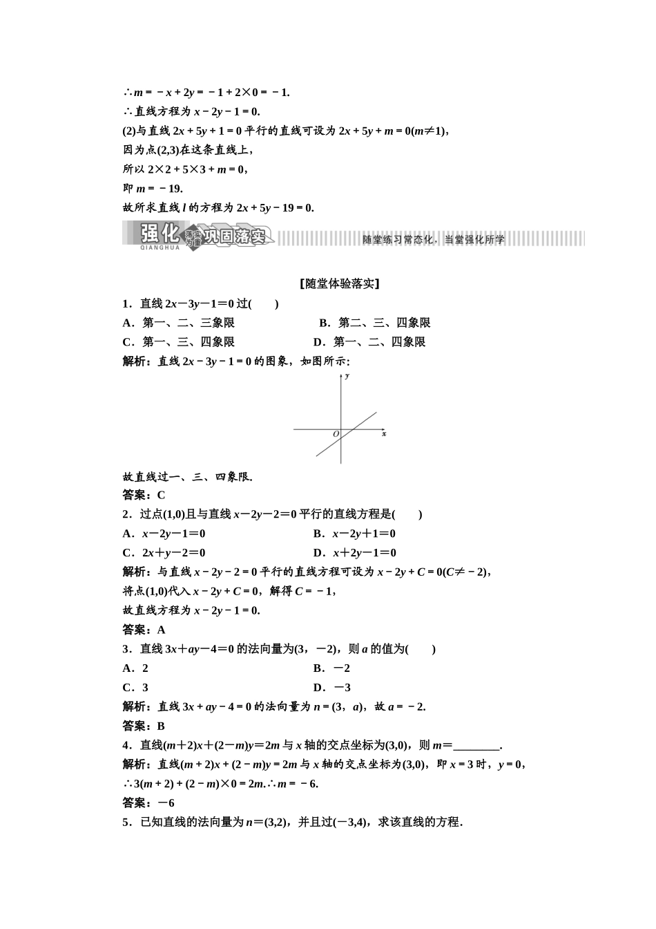 第7章 7.2.1 直线的一般方程(一).doc_第3页