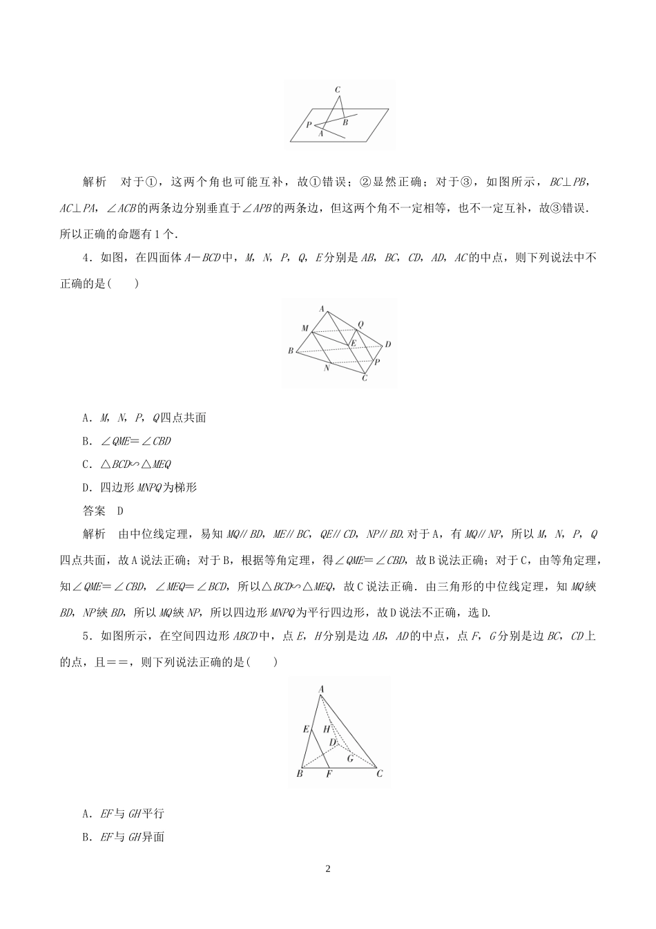 高一数学01-8.5.1直线与直线平行答案.doc_第2页