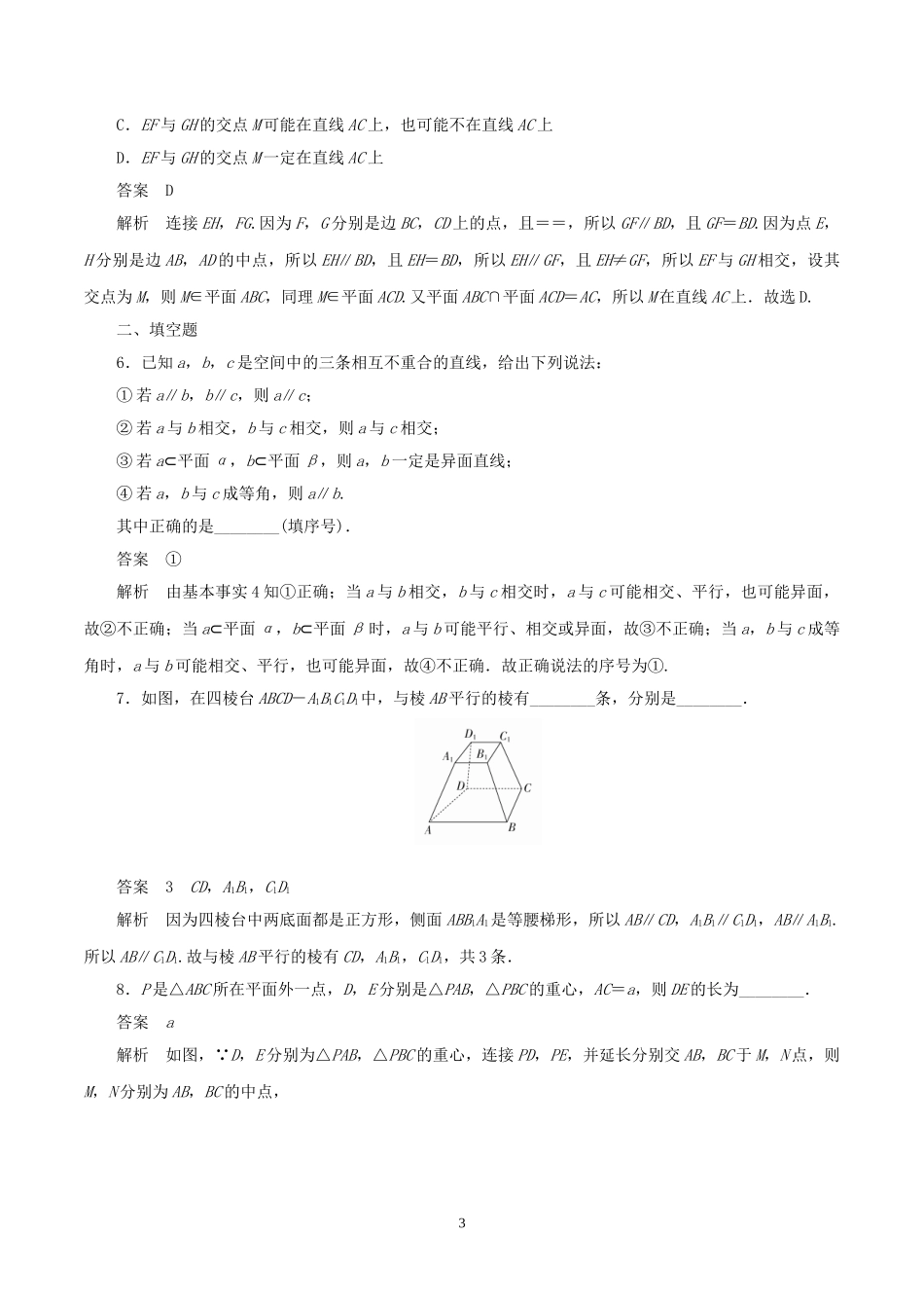 高一数学01-8.5.1直线与直线平行答案.doc_第3页