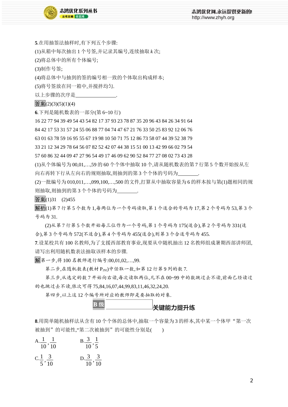 14.2.1　简单随机抽样.docx_第2页