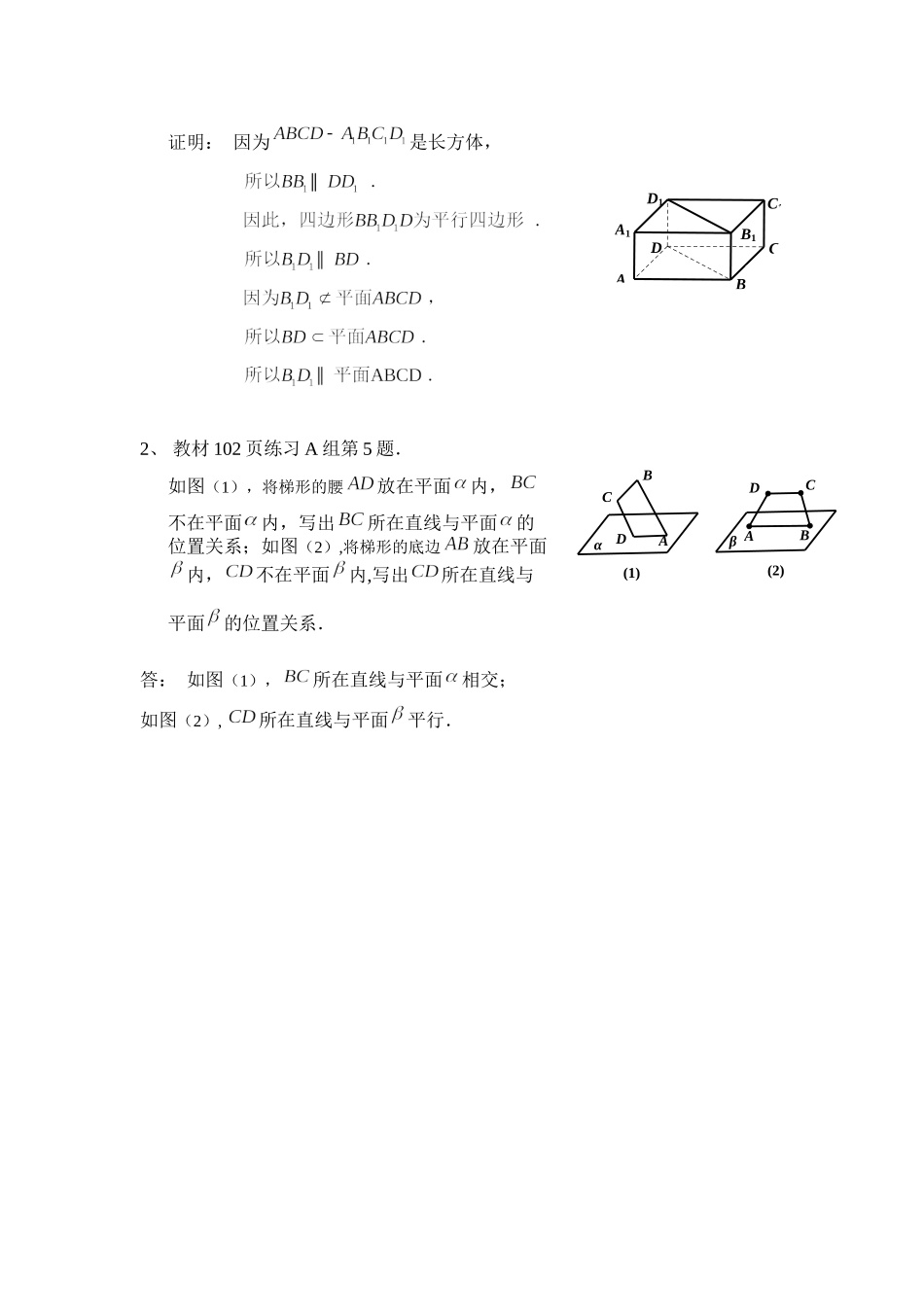 0617高一数学（人教B版）直线与平面平行的判定3学习任务单【公众号悦过学习分享】.docx_第2页