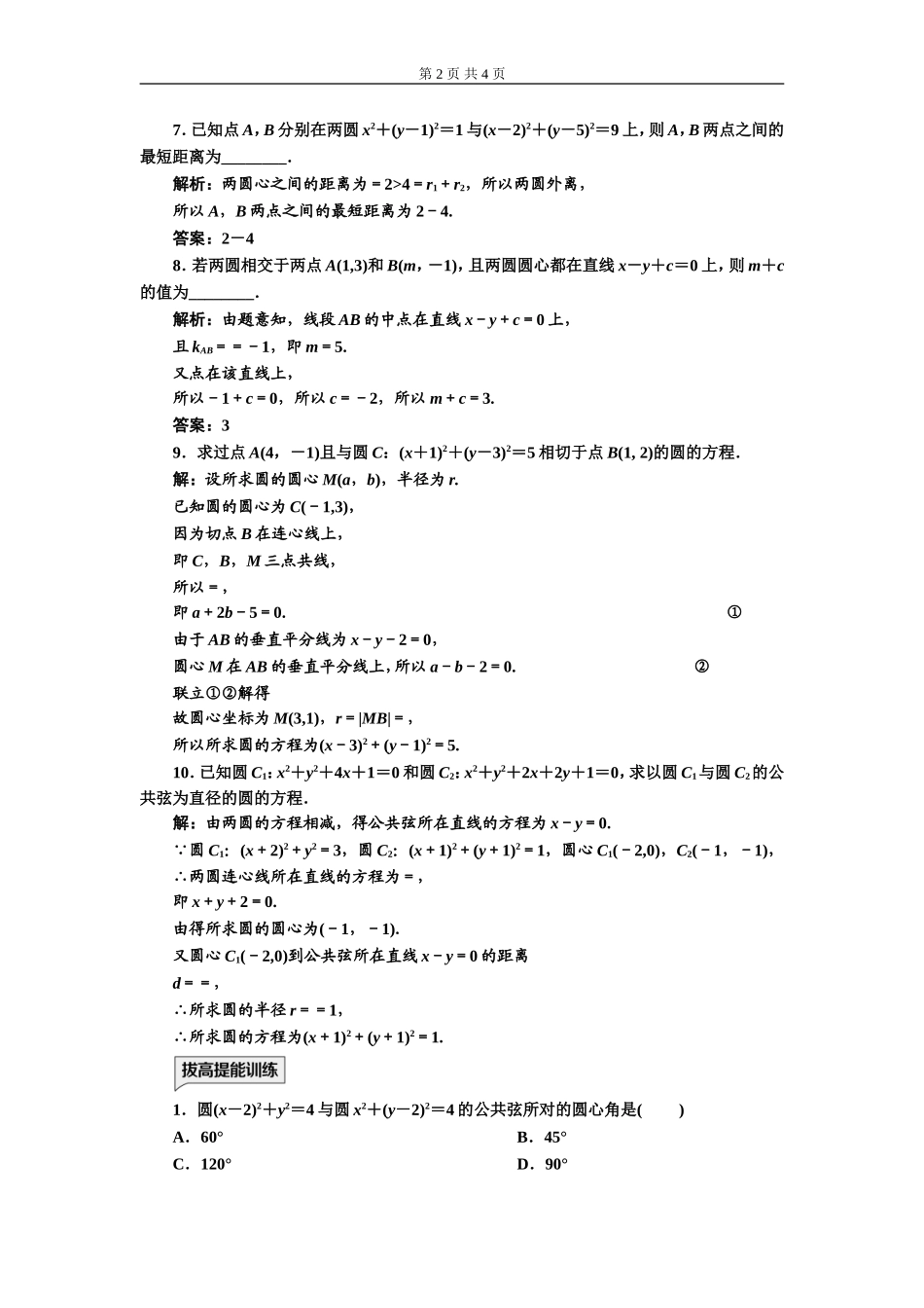 课时跟踪检测（二十）圆与圆的位置关系.doc_第2页