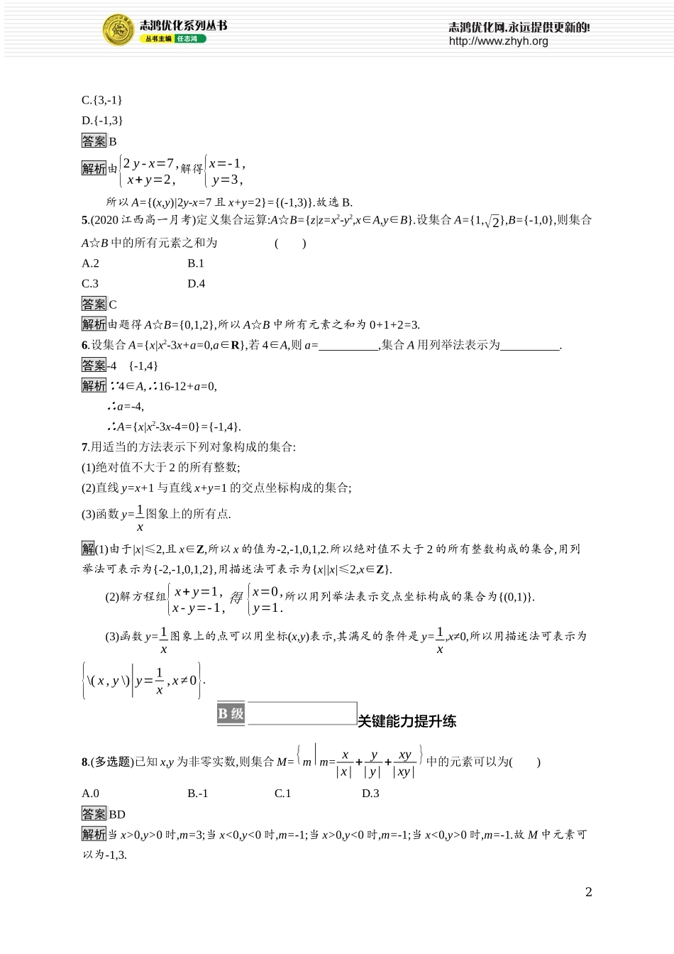 1.1.1　集合第2课时　表示集合的方法.docx_第2页