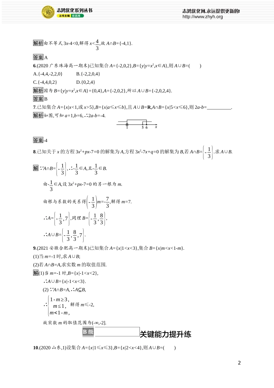 第一章　1.3　第1课时　交集和并集.docx_第2页
