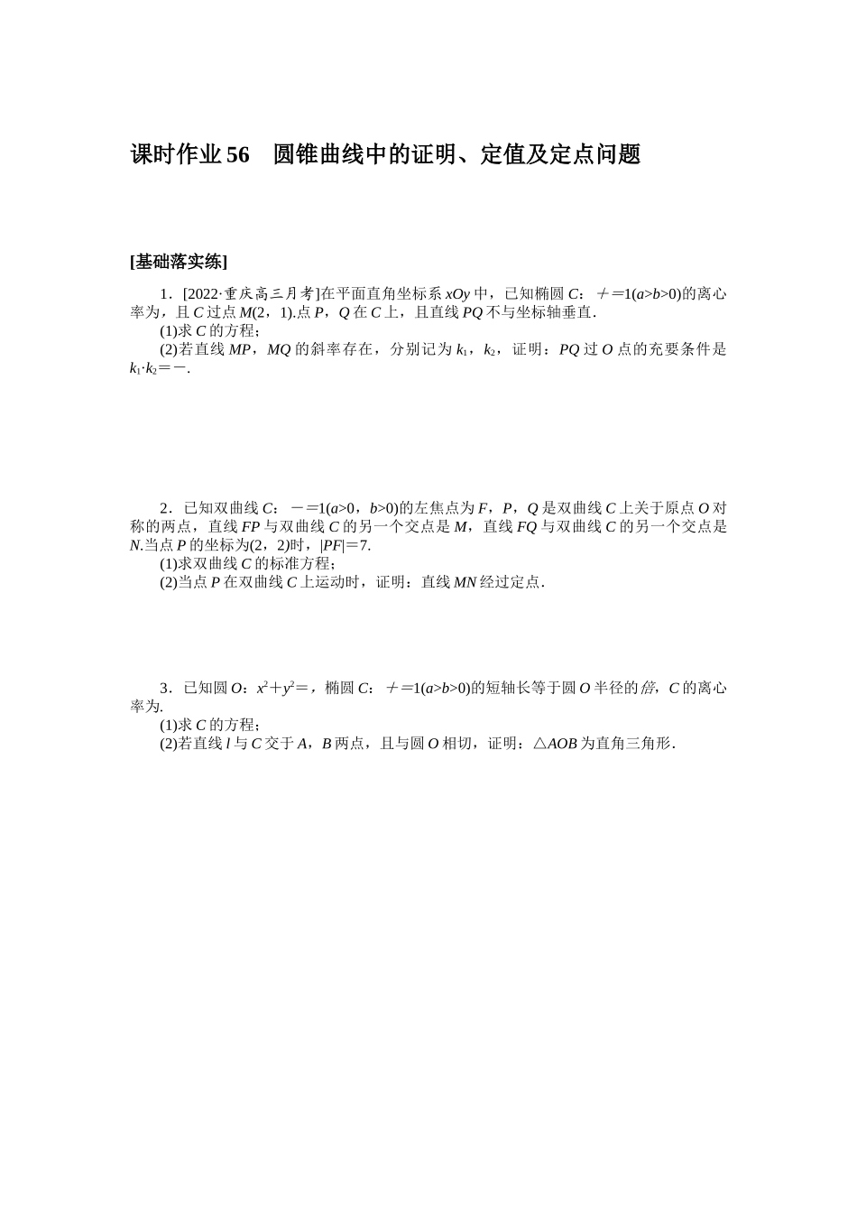 课时作业56(1).docx_第1页