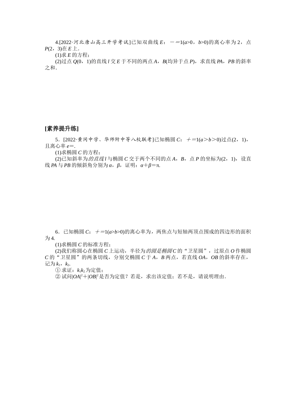 课时作业56(1).docx_第2页