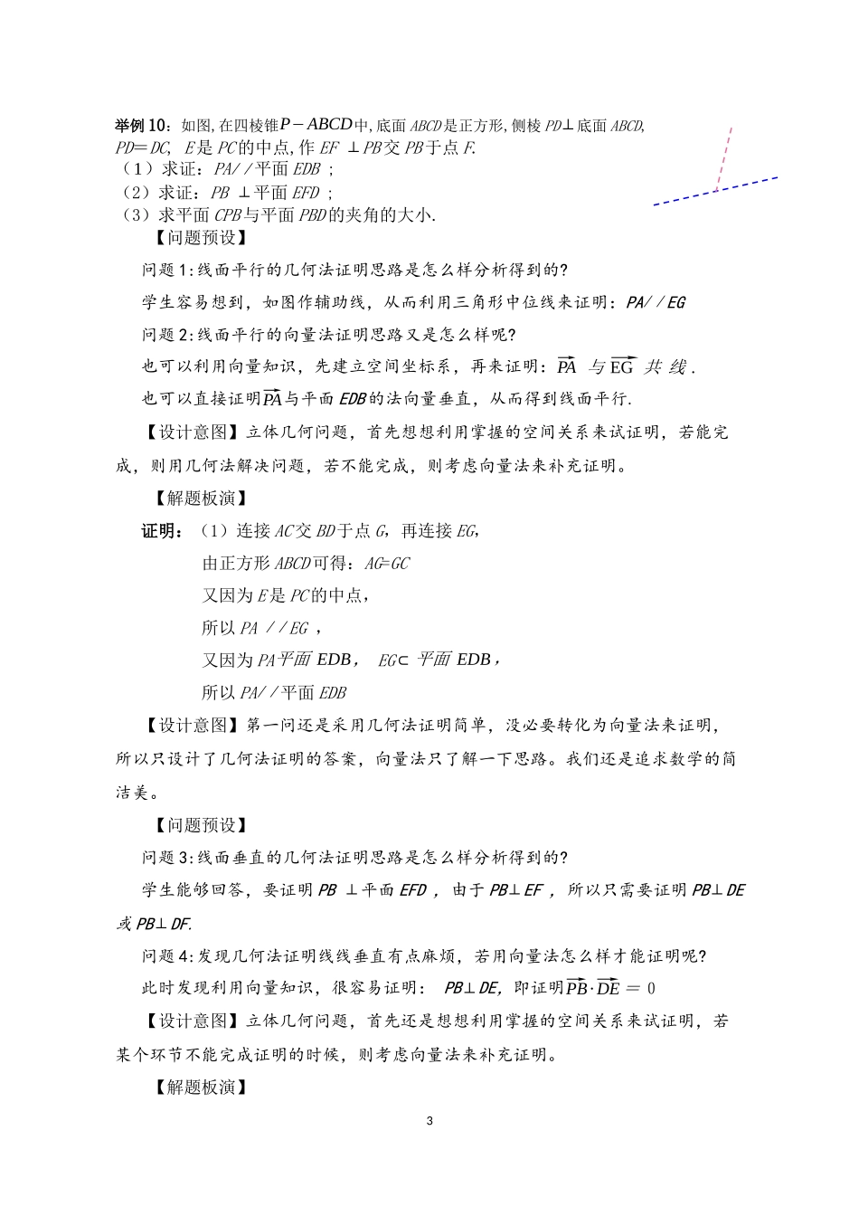 课时3340_1.4.3用空间向量研究距离 夹角问题（第三课时）-1.4.2用空间向量研究距离、夹角问题(第3课时)【公众号悦过学习分享】(1).docx_第3页