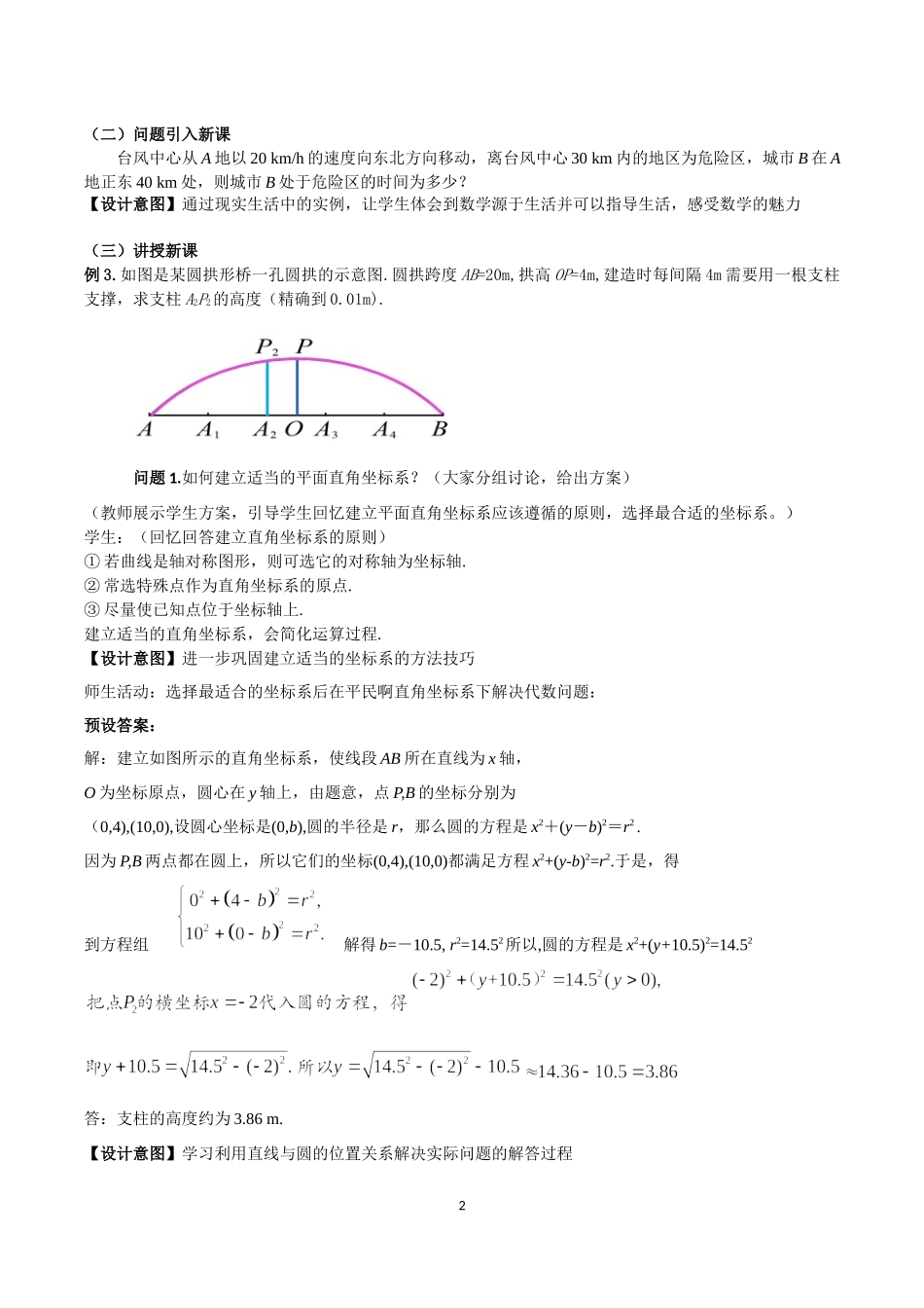 课时3360_2.5.1直线与圆的位置关系（第二课时）-直线与圆的位置关系第二课时教学设计【公众号悦过学习分享】(1).docx_第2页