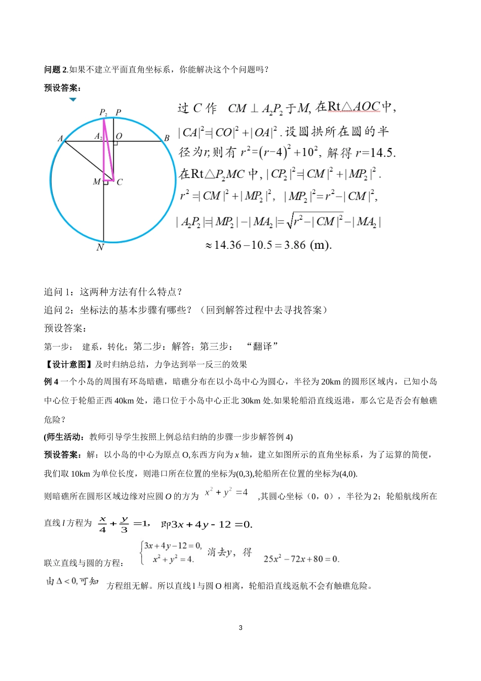 课时3360_2.5.1直线与圆的位置关系（第二课时）-直线与圆的位置关系第二课时教学设计【公众号悦过学习分享】(1).docx_第3页