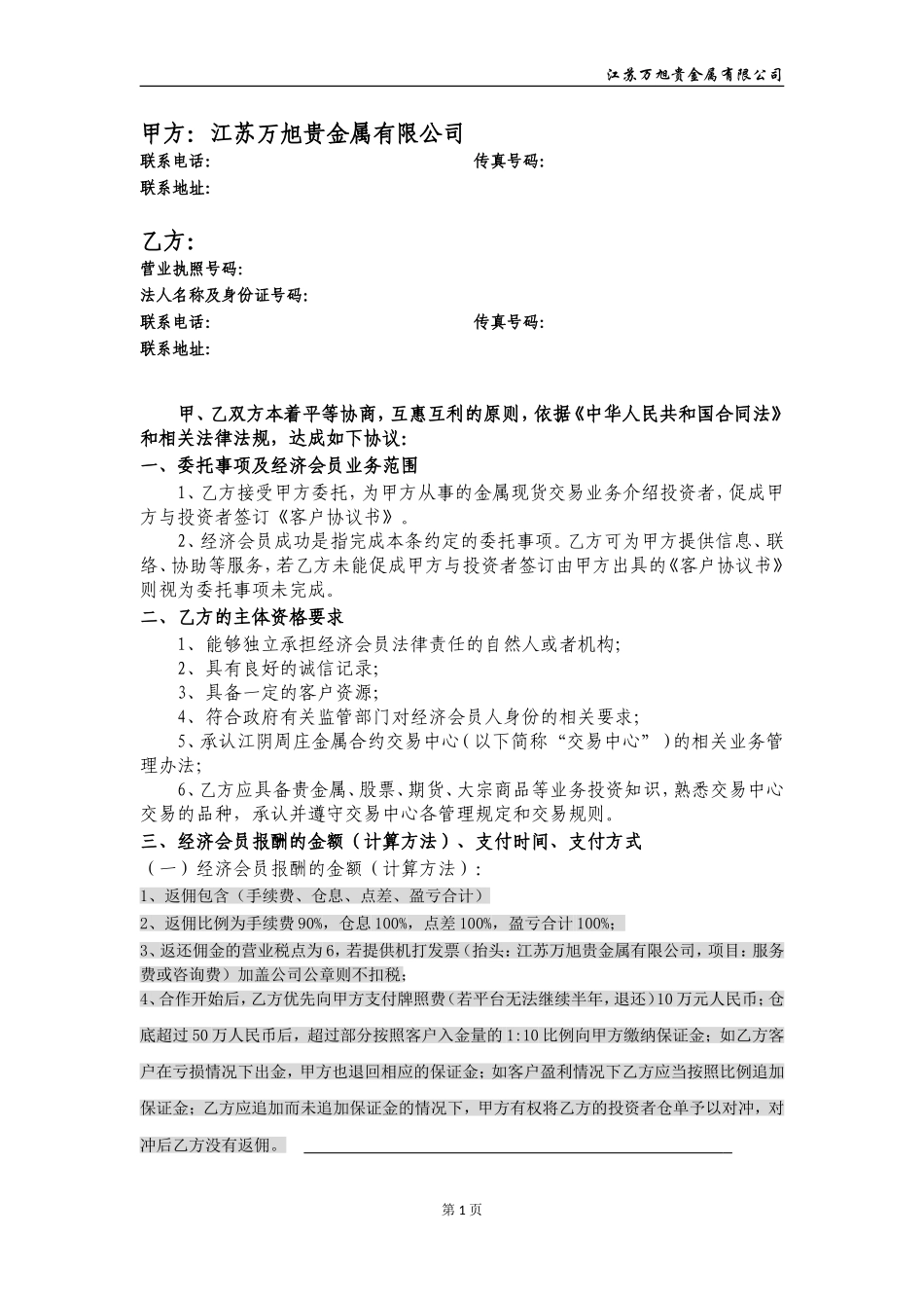 经济类会员协议 -(3).doc_第2页