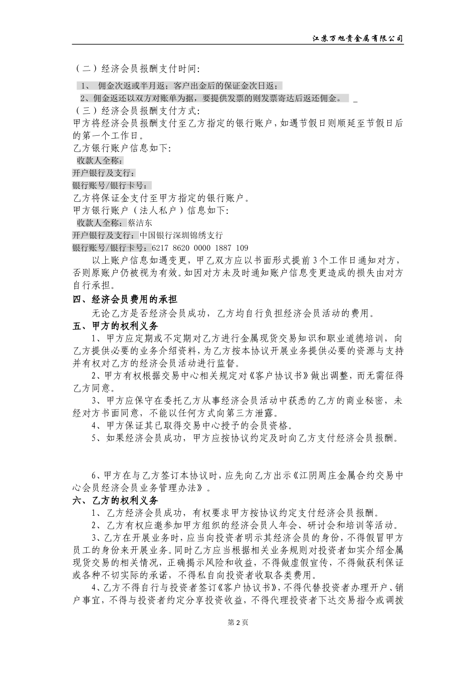 经济类会员协议 -(3).doc_第3页