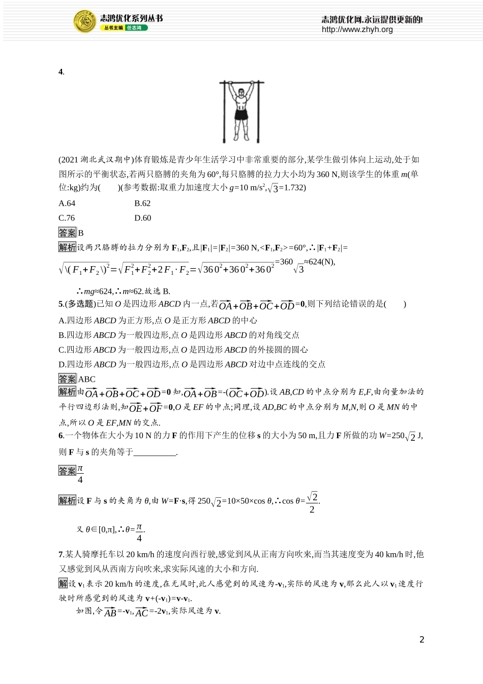 1.7　平面向量的应用举例.docx_第2页