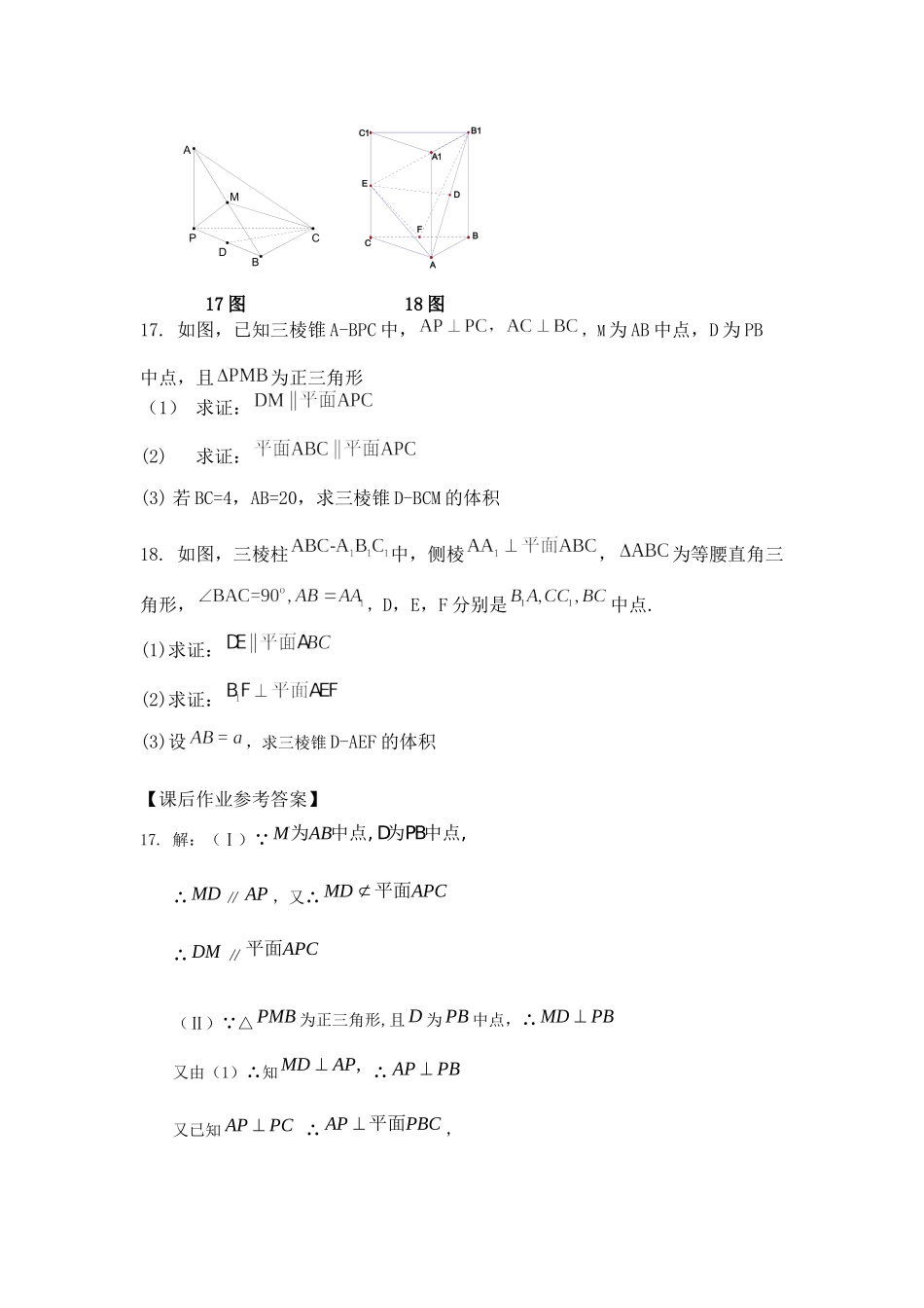 0702高一数学（人教B版）-空间中的平行和垂直的综合应用（一)-3学习任务单【公众号悦过学习分享】.docx_第2页