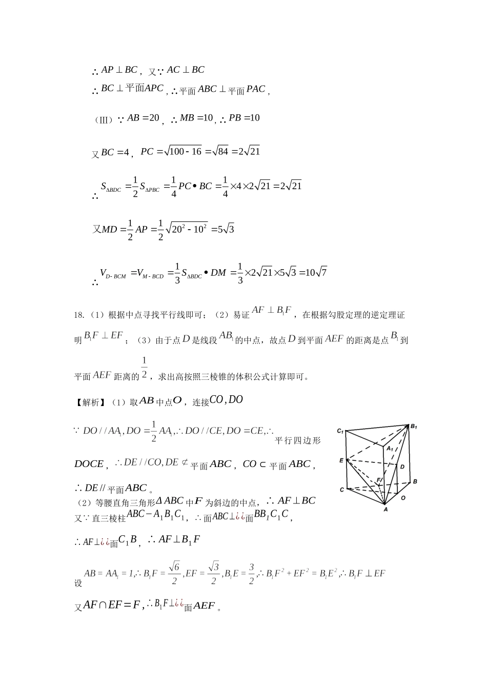 0702高一数学（人教B版）-空间中的平行和垂直的综合应用（一)-3学习任务单【公众号悦过学习分享】.docx_第3页